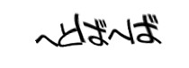 認証画像